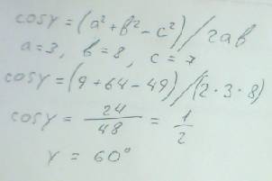 Теорему косинусов можно записать в виде cosγ = (a2+b2–c2)/2ab, где a, b и c – стороны треугольника,