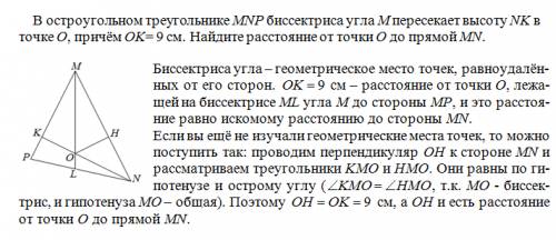 Востроугольном треугольнике mnp биссектриса угла м пересекает высоту nk в точке о ,причём ок= 9 см .