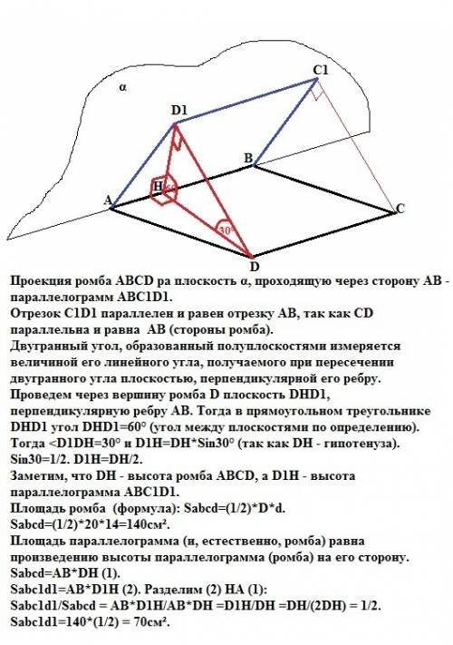 Диагонали ромба 20 см и 14 см через сторону ромба проведена плоскость под углом 60 гр к плоскости ро