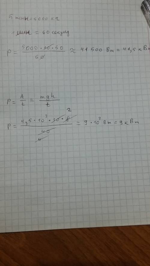 Подъемный кран поднял груз массой 4,5 т на высоту 8 м за 40 с. определите мощность двигателя крана .