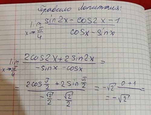 Решить предел,заранее lim x-> pi/4 sin2x-cos2x-1/cosx-cosx