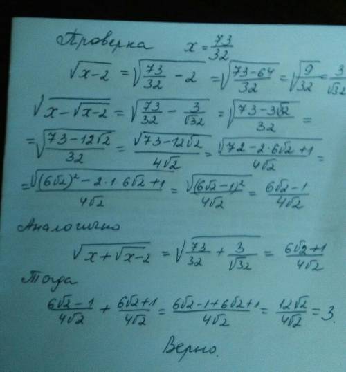 Корень из х минус корень х-2 плюс корень из х плюс корень х-2 и все это равно 3