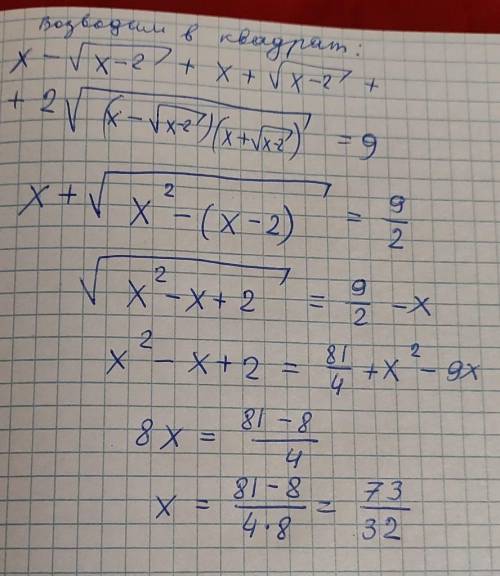 Корень из х минус корень х-2 плюс корень из х плюс корень х-2 и все это равно 3