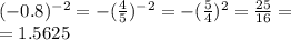 ( - 0.8)^{ - 2}= - (\frac{4}{5})^{ - 2} = - (\frac{5}{4})^{ 2} = \frac{25}{16} = \\ = 1.5625