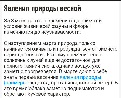 Какие ты знаешь весенние явления природы