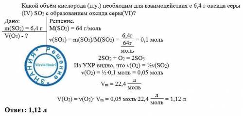 Какой объём кислорода (н.у.) необходим для взаимодействия с 6,4 г оксида серы (iv) so2 c образование