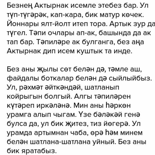 Написать рассказ про собаку на татарском языке 5-7 предложений