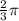 \frac{2}{3} \pi