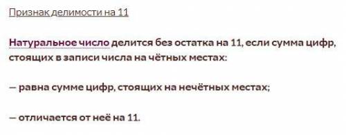 Нужно. напишите доказательство того, что а= 10^24+120 делится на 11