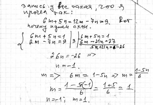 Решить линейное уравнение: 6m+5n=1 2m-7n=9