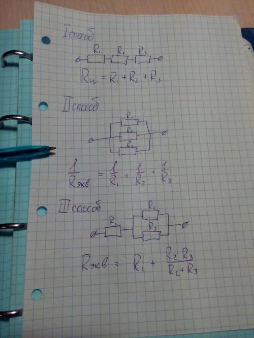 Дано, что 3 соединены различными надо определить эквивалентные сопротивления во всех нужны чисто фор