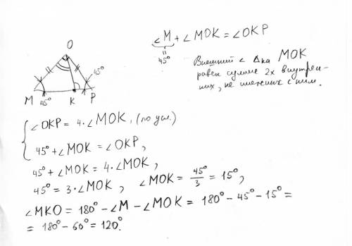 Вравнобедрином прямоугольном треугольнике мор на гипотенузе мр отмечена точка к. известно что угол о