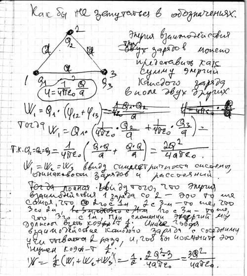 Ввершинах правильного треугольника со стороной a находятся одинаковые заряды q. определить энергию в