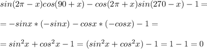 sin(2 \pi -x)cos(90+x)-cos(2 \pi +x)sin(270-x)-1=\\\\=-sinx*(-sinx)-cosx*(-cosx)-1=\\\\=sin^2x+cos^2x-1=(sin^2x+cos^2x)-1=1-1=0