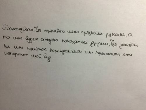 библиотечной книги ,не трогайте меня грязными руками,а то мне будет стыдно показаться другим . не де