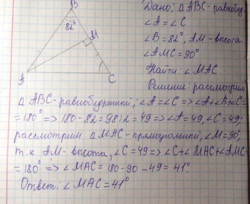 Вравнобедренном треугольнике abc величина угла вершины ∡ b = 82° . определи угол основания ac с высо