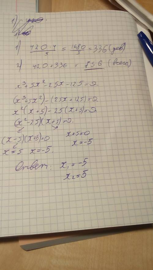 Решить уравнение : х³+5x²-25x-125=0