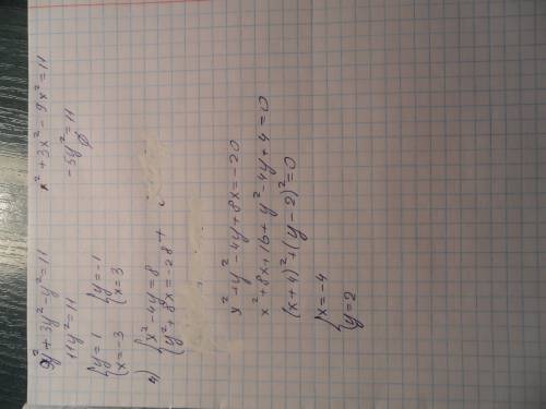 Пмогите решите системы уравнений 1) {x^2+y^2=10 {xy= -3 2){9x^2+6xy+y^2=16 {3x^2+xy=8 3){3x^2+10xy+3