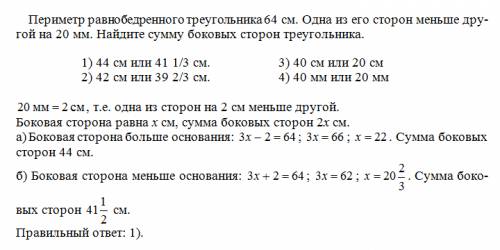 Периметр равнобедренного треугольника 64 см. одна из его сторон меньше другой на 20 мм. наудите сумм