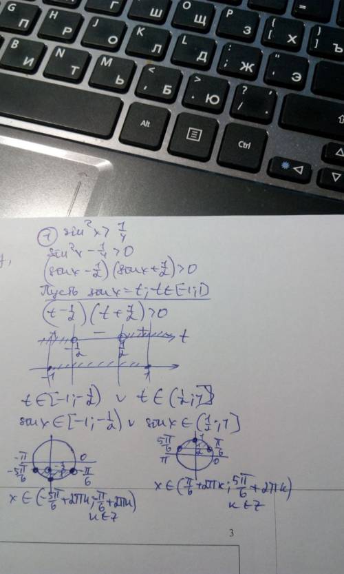 Тригонометричні нерівності,1) sin^2x> 1/4 2)2sin^2x-корень3)