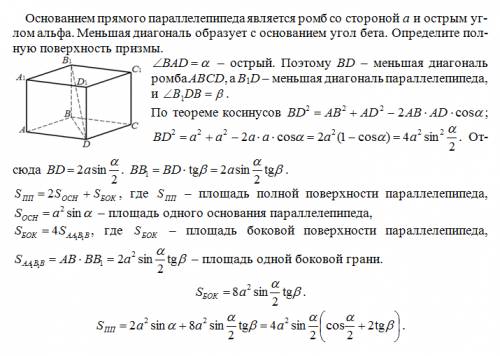 Основанием прямого параллелепипеда является ромб со стороной а и отсрым углом альфа. меньшая диагона