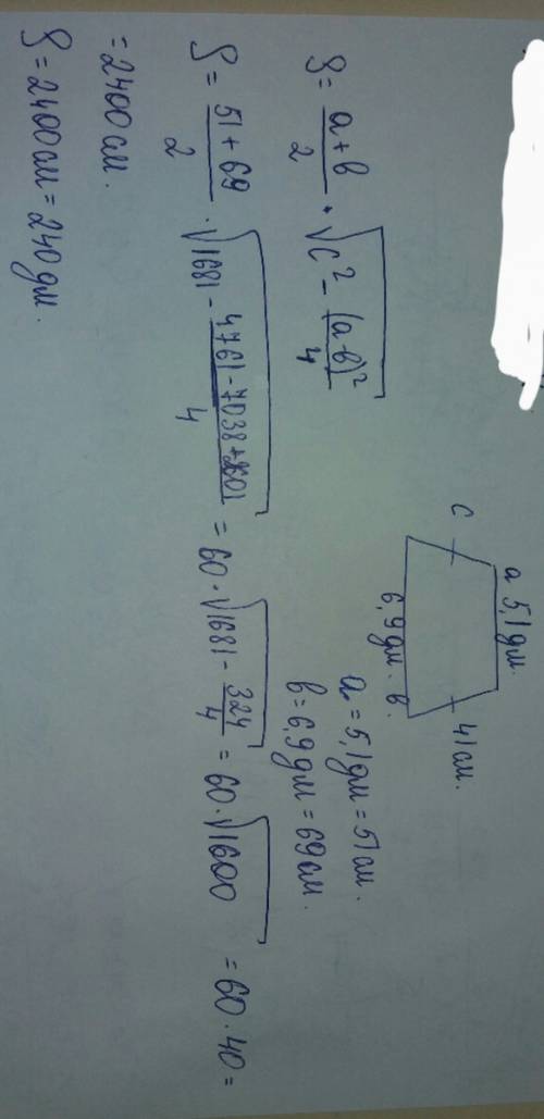 Теңбүйірлі трапецияның табандары 5,1 дм және 6,9 дм, бүйір қабырғасы 41 см. ауданын табу керек.