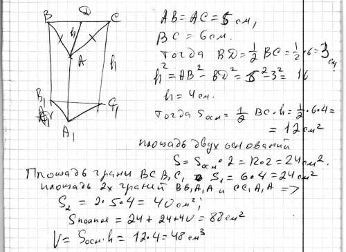 Основанием прямой призмы является равнобедренный треугольник с боковой стороной 5 и основанием 6. вы