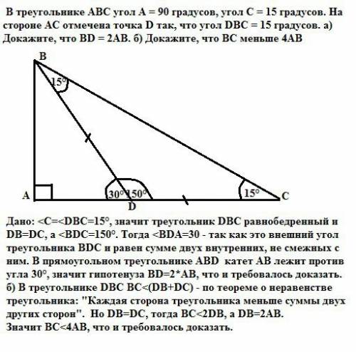 Заранее в треугольнике abc угол a равен 90 угол c равен 15.на стороне ac отмечена точка d так,что уг