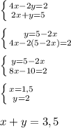 \left \{ {{4x-2y=2} \atop {2x+y=5}} \right. \\ \\ \left \{ {{y=5-2x} \atop {4x-2(5-2x)=2}} \right. \\\\ \left \{ {{y=5-2x} \atop {8x-10=2}} \right.\\ \\ \left \{ {{x=1,5} \atop {y=2}} \right. \\ \\ x + y =3,5