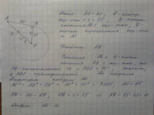 Отрезок ab = 40 касается окружности радиуса 75 с центром o в точке b. окружность пересекает отрезок