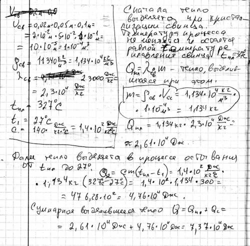 Сколько теплоты выделится при отвердевании и охлаждение и от температуры плавления до 27 гр. свинцов