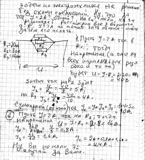 Вычислить общий ток и мощность 3-х параллельно соединенных сопротивлений 20 ом, 8 ом и 10 ом, если i