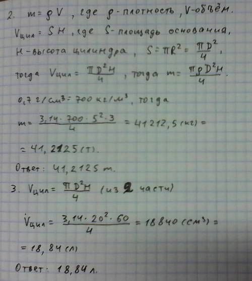 Вариант 1 1. выберите верное утверждение. а) объём цилиндра равен половине произведения площади осно