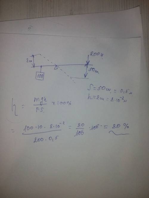 Вычислите кпд рычага, с которого груз массой 300 кг равномерно подняли на высоту 12см, при этом к дл