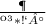 \frac{Дж}{кг*С°}