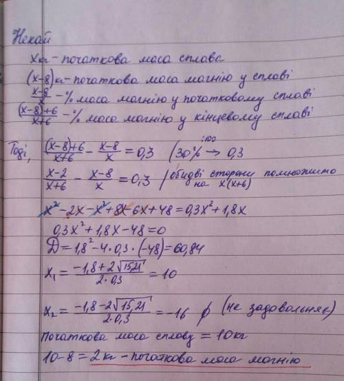 До справу магнію і алюмінію який містить 8 кг алюмінію додали 6 кг магнію після чого відсотковий змі