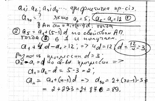 A1, a2, a3, — арифметична прогресія. знайдіть a30, якшо: a2=5, a5-a1=12.