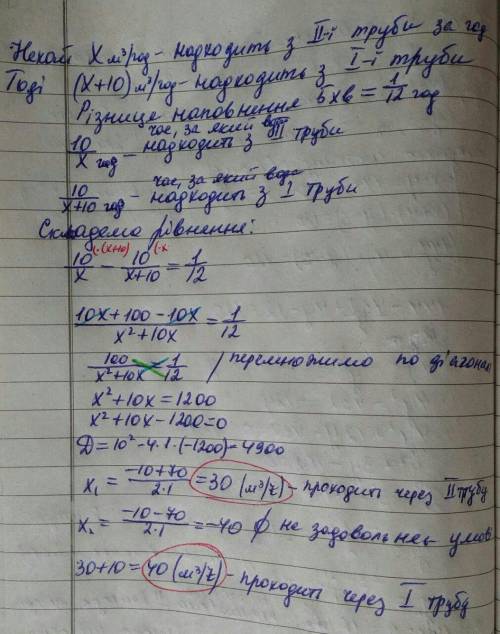 Резервуари об'єм якого дорівнює 10м3, наповнюється водою через першу трибу на 5 хв швидше, ніж через