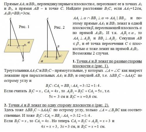 Прямые аа1 и вв1, перпендикулярные к плоскости *альфа*, пересекают ее в точках а1 и в1, а прямая ав-