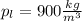 p_l=900 \frac{kg}{m^3}