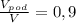 \frac{V_p_o_d}{V} =0,9