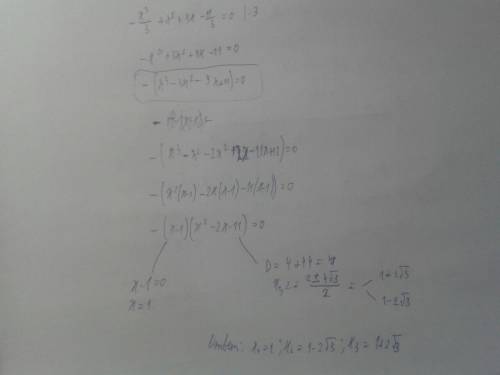 Всем полное, четкое решение: -(x^3/3)+x^2+3x-11/3=0