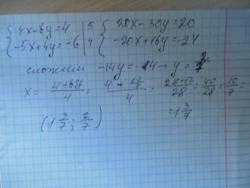 4х-6y=4 { 4y-5x=-6 мне надо сложения или подстановка надо решать и напишете какую вы делайте.или гра