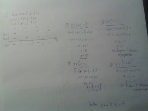 Решить уравнения с модулем |x-2|+|x+2|+|2x-8|=9 |x-1|+|x+2|-|x-3|=4