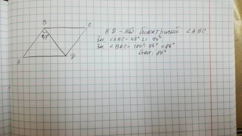 Диагональ ромба образует с его стороной угол 47 градусов . найдиье градусную меру меньшего угла ромб