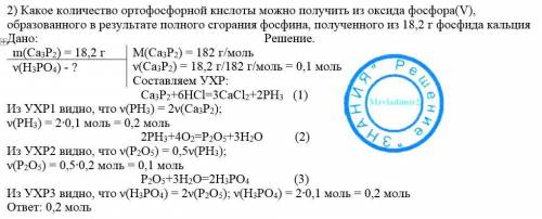 1)какое количество ортофосфата кальция и серной кислоты необходимо для получения 19,6 г ортофосфорно