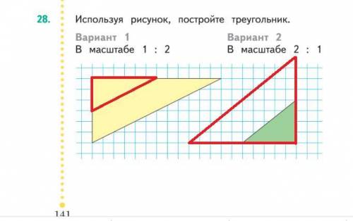 Используя рисунок, постройте треугольник в масштабе 1: 2 и в масштабе 2: 1