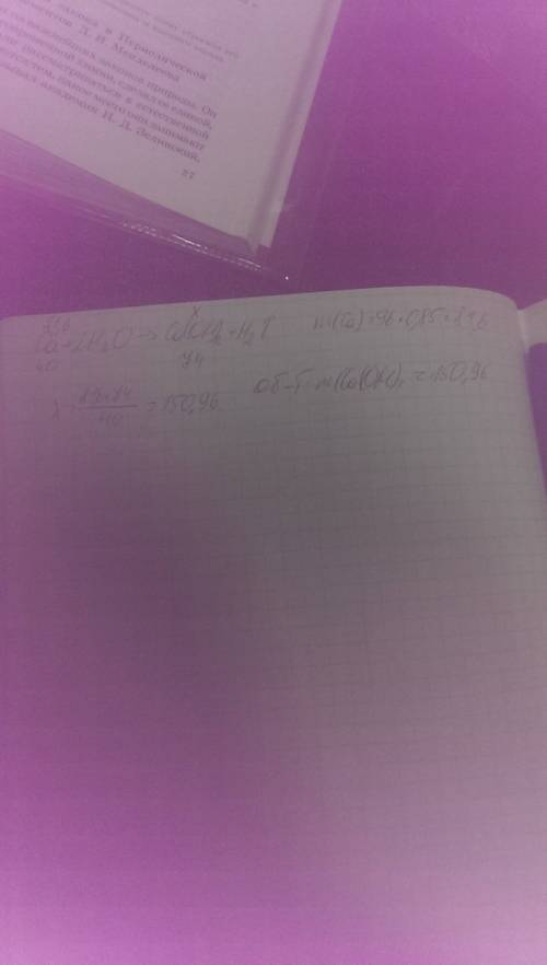 Какая масса гидроксида кальция получится при взаимодействии воды с 96 г кальция, содержащего 15 проц