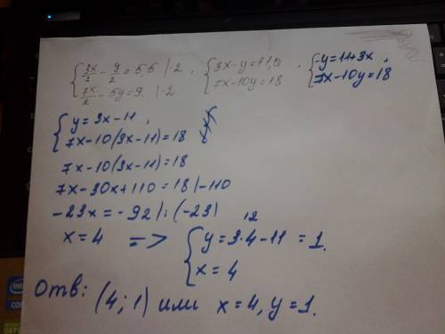 Решите систему уравнений подстановки: {3x/2-y/2=5,5, 7x/2-5y=9.