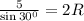 \frac{5}{\sin 30^0}=2R